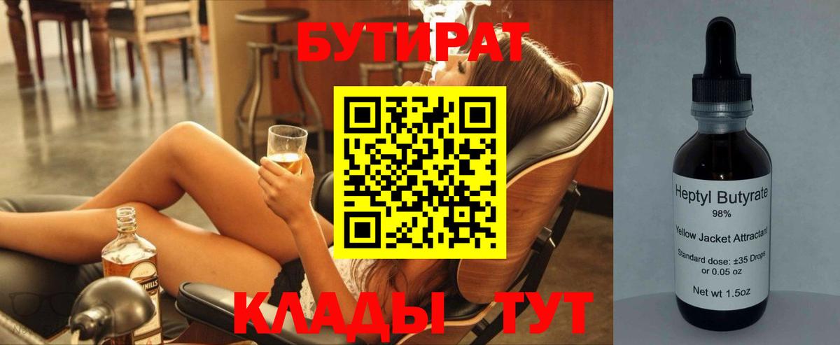 Бутират бутандиол Арзамас