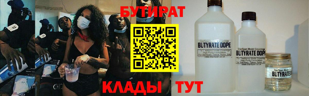 Арзамас  БУТИРАТ BDO  БУТИРАТ  Вход с VPN 