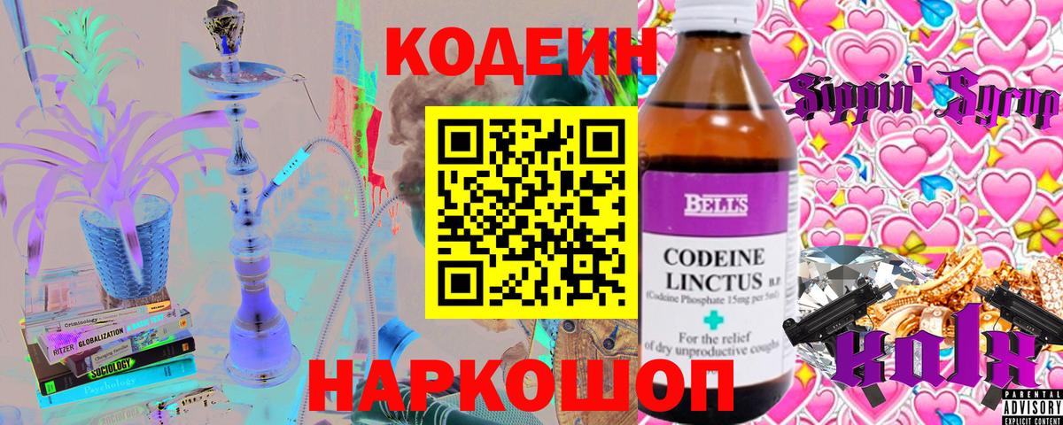 Кодеин напиток Lean (лин) Арзамас