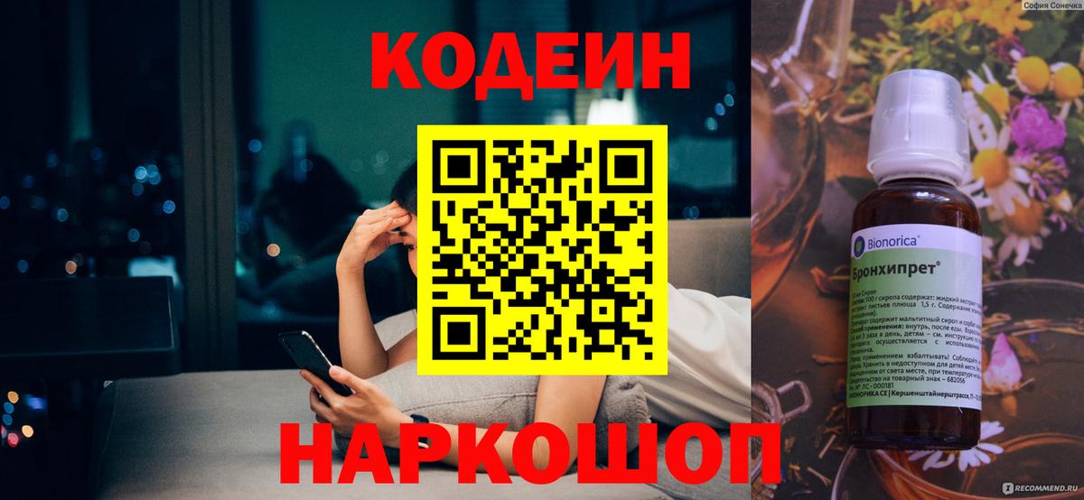 сколько стоит  Кодеиновый сироп Lean Purple Drank  Вход с VPN  Арзамас  Кодеин Purple Drank 