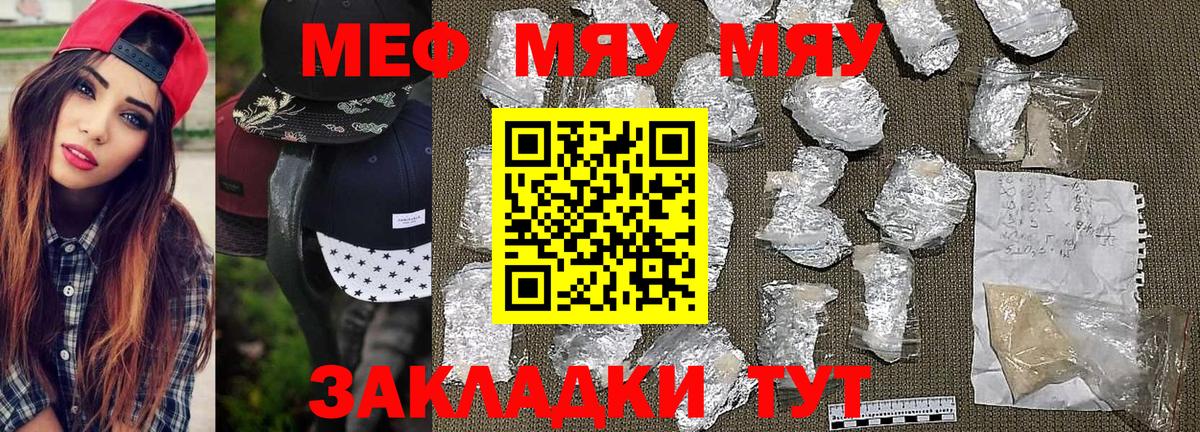 Меф мяу мяу Арзамас