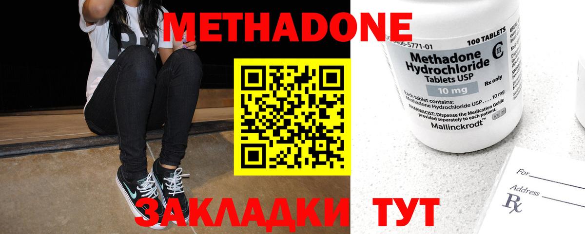 МЕТАДОН VHQ Арзамас
